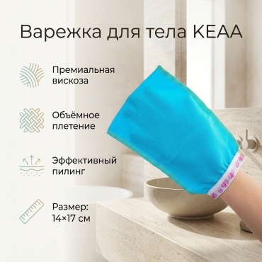 Варежка для тела, универсальное синий 1 шт