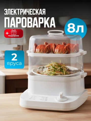 Пароварка TT-0102 8 л. белый