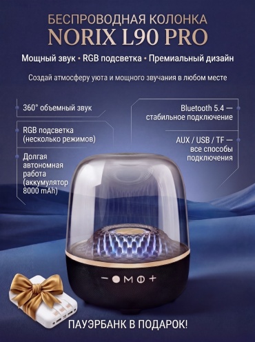 Портативная колонка NORIX L90 PRO черный, золотистый, прозрачный