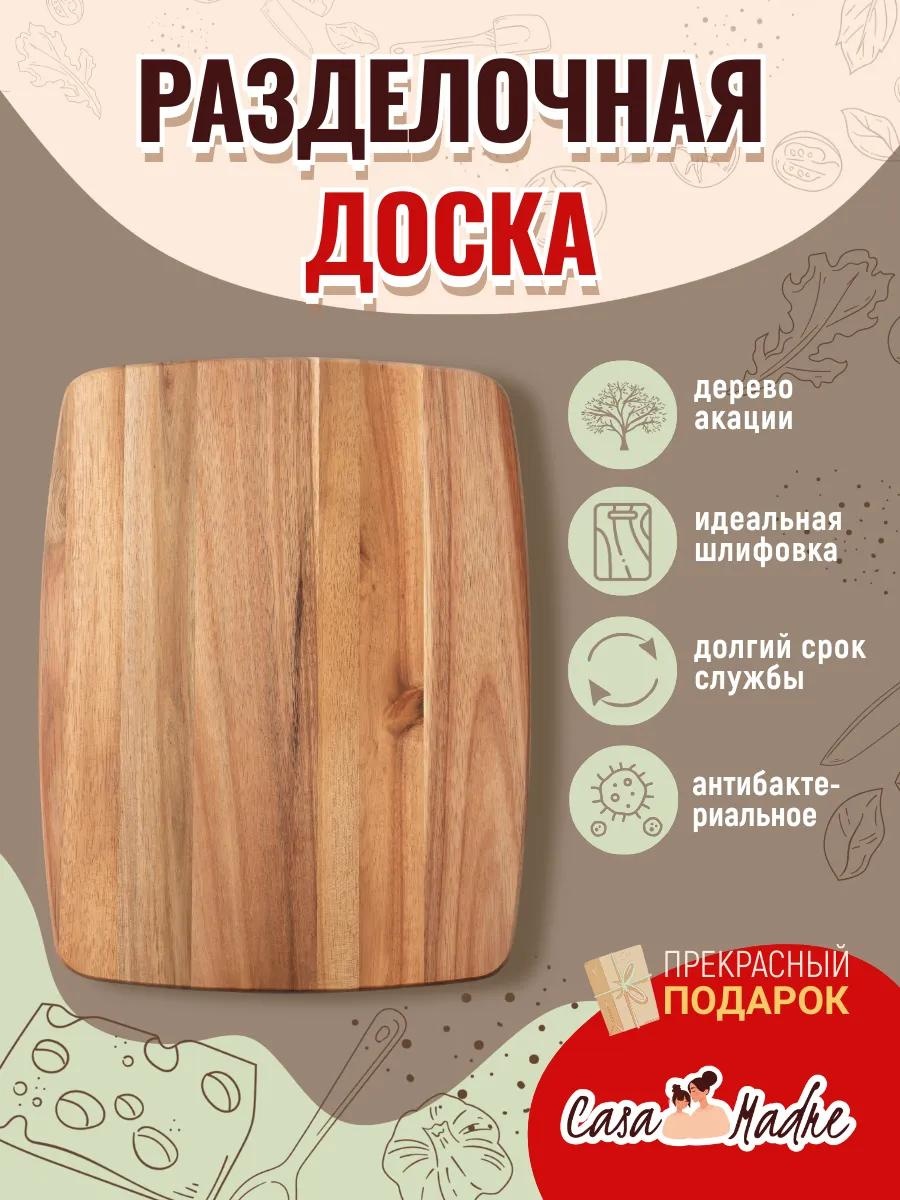 Разделочная доска wb6a0v5ojn 1 шт, дерево
