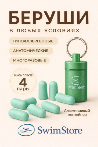 Беруши защитные 893904