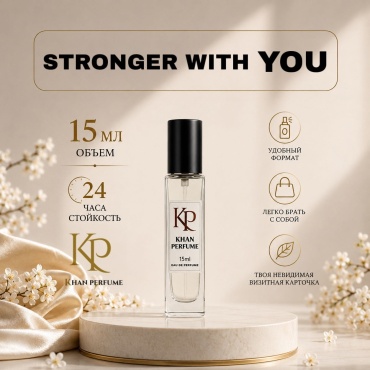 KHAN PERFUME Stronger With You парфюмерная вода EDP 15 мл, для мужчин