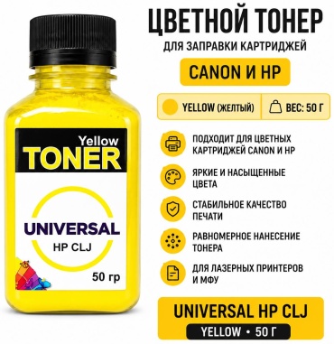 UNIVERSAL HP CLJ желтый