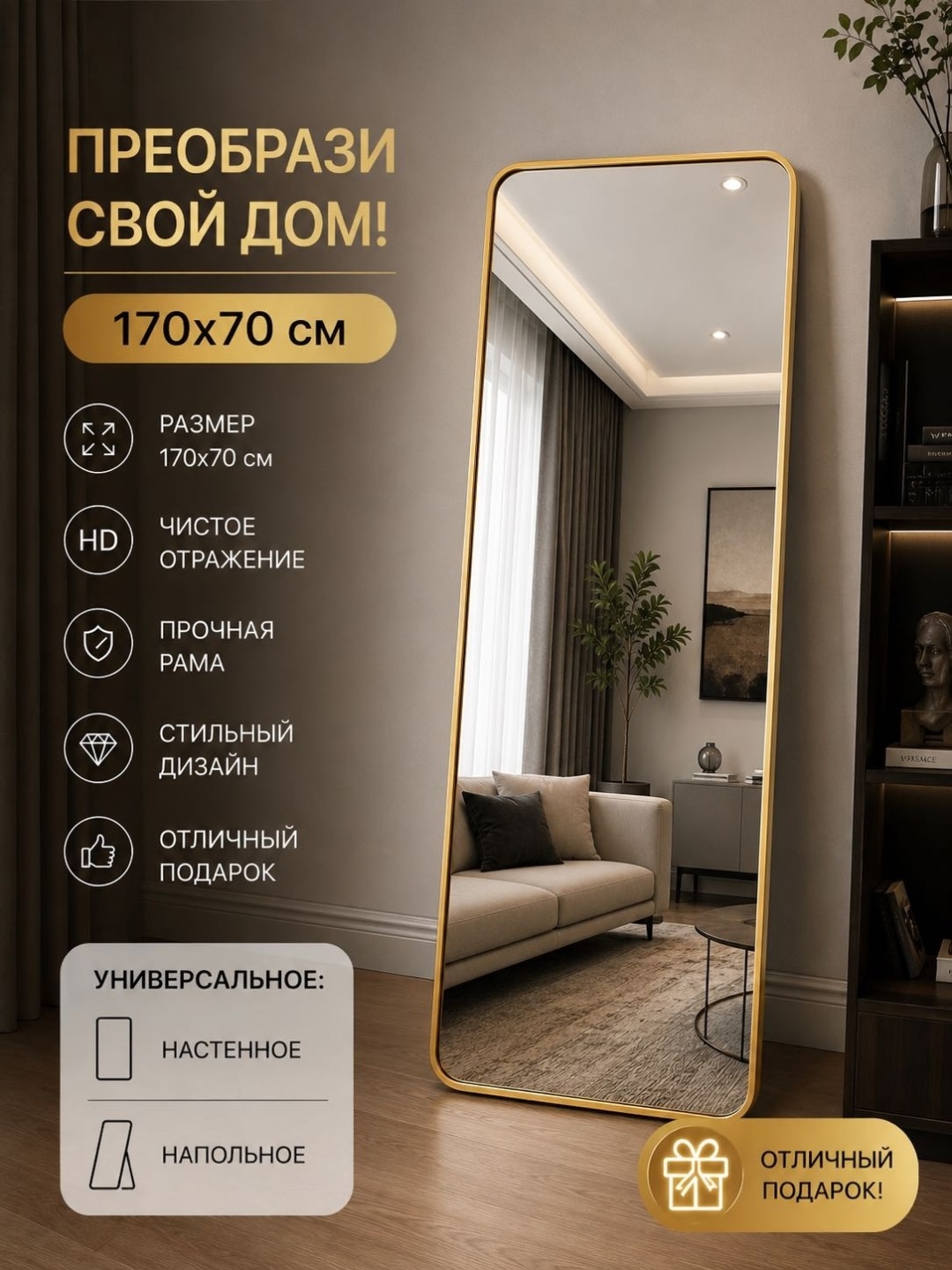 Зеркало настенное, напольное Ledlab SGM-A703A 70x170 см