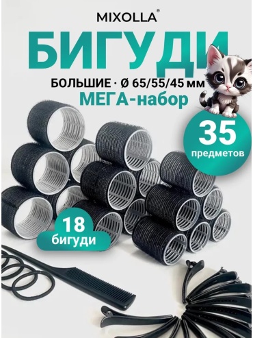 Бигуди липучки 35 шт d 6.5 см