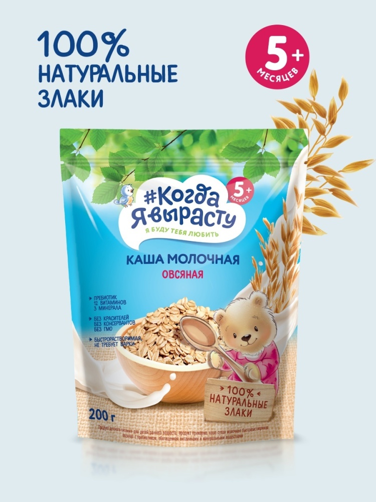 КОГДА Я ВЫРАСТУ КАША МОЛОЧНАЯ ОВСЯНАЯ 200Г