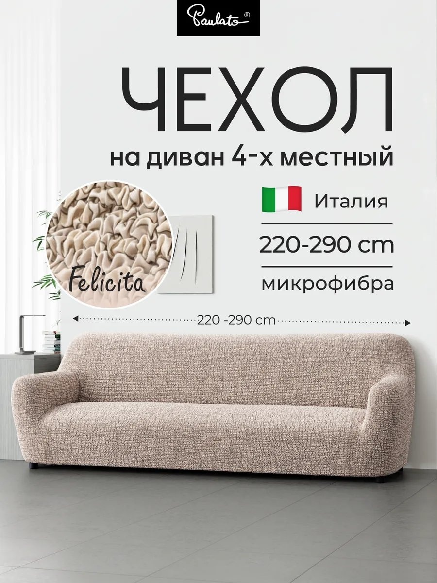 Paulato дивандек для дивана 151417336 бежевый 90 см