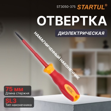 Startul отвертка ST3050-375 SL3х75 мм