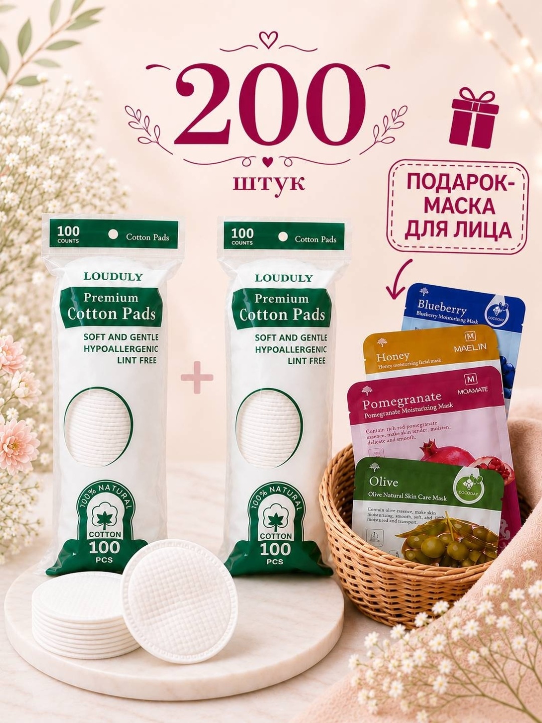 Ватные диски 01 200 шт