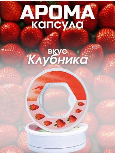 Ароматизирующая капсула 30365149_059292244 5 мл мультиколор