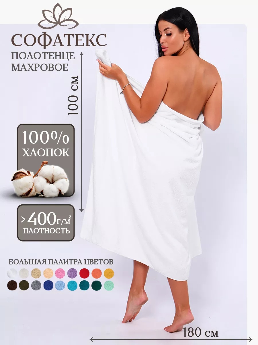 Полотенце 180x100 см, хлопок, 1 шт,