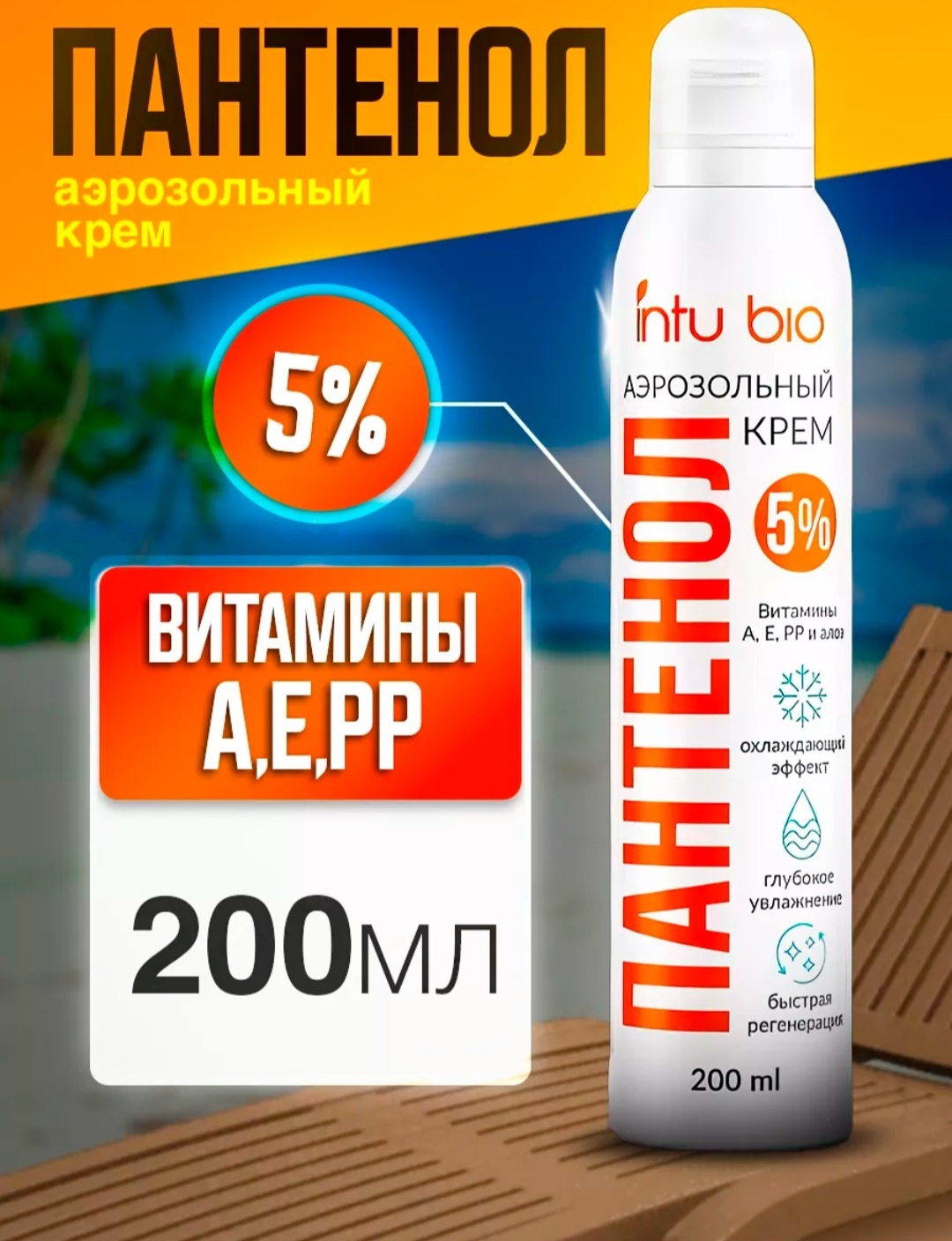 Intu bio Пантенол 5% спрей для тела 200 мл