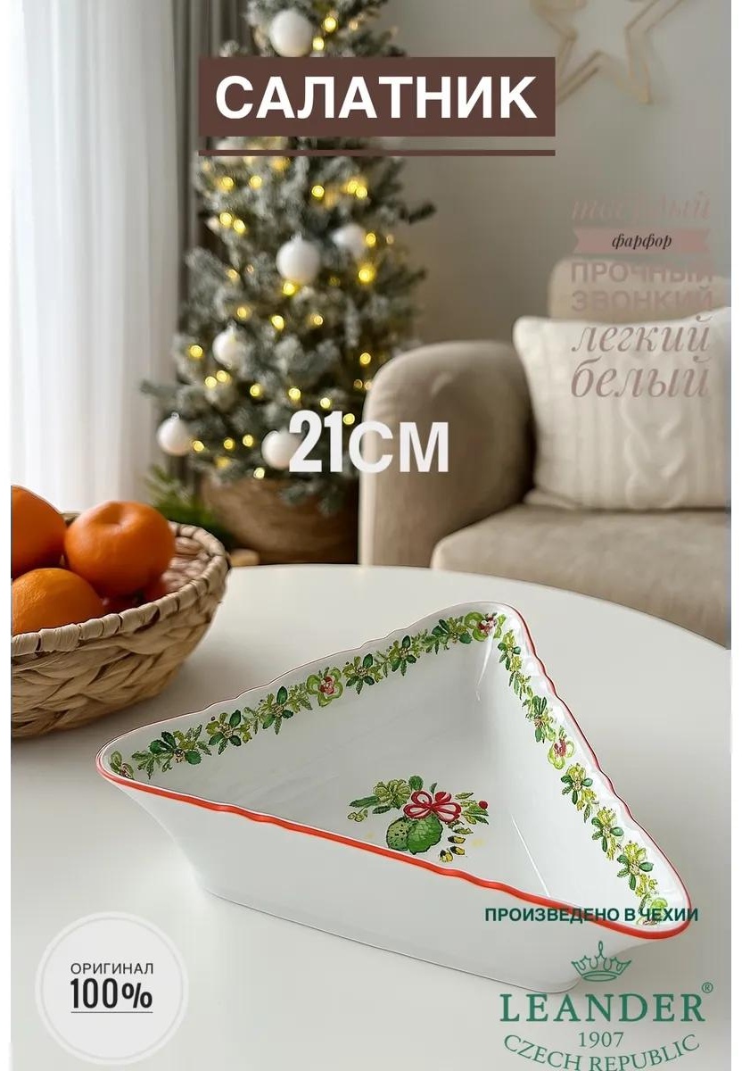 Салатник 21х21 см, фарфор, 1 шт