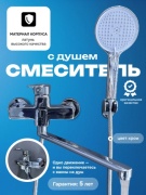 Смеситель для ванны HALI 201, латунь, цвет хром