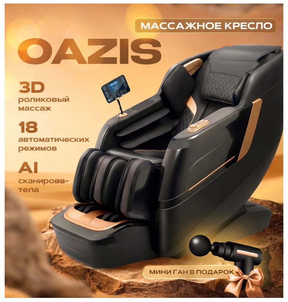 Массажное кресло WOW ISA777 до 150 кг 18 программ