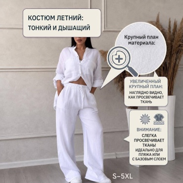 Костюм повседневный SUBOON белый