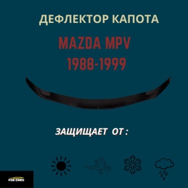 FOR CARS 600194 для Mazda MPV 1988-1999