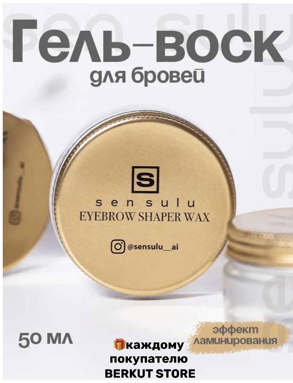 Sen Sulu гель гель воск Прозрачный 50 мл