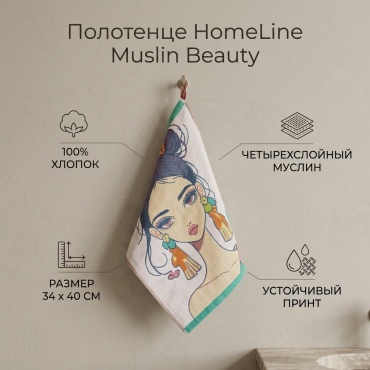 Полотенце HomeLine 40x34 см, хлопок, муслин, 1 шт,