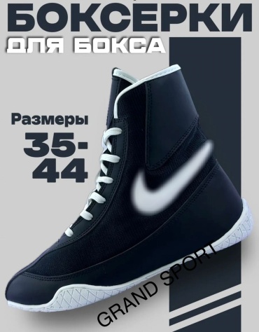 Боксерки белый, черный