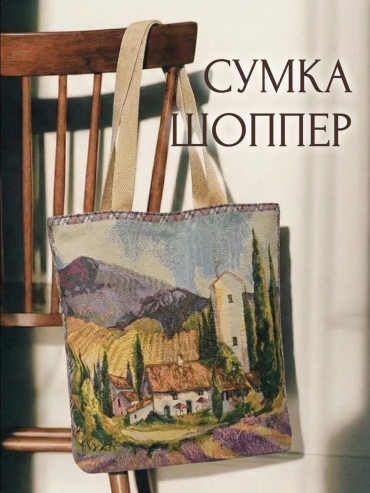 Сумка шоппер ПАВЛОВО-ПОСАДСКИЙ ШЕЛК полиэфир фиолетовый