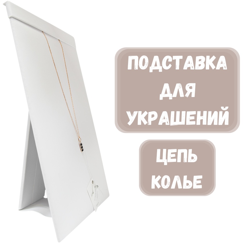 Подставка ZLATA для цепей искусственная кожа