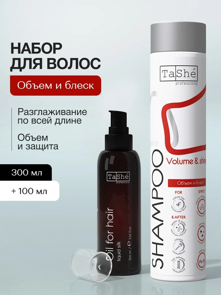 Tashe Набор шампунь для волос и масло масло 400 мл