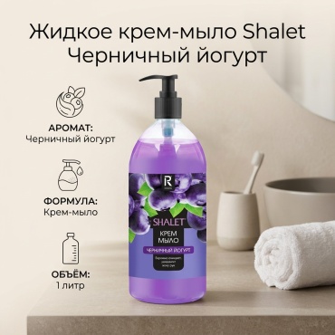 Жидкое мыло туалетное Shalet Крем-мыло Черничный йогурт 1000 мл