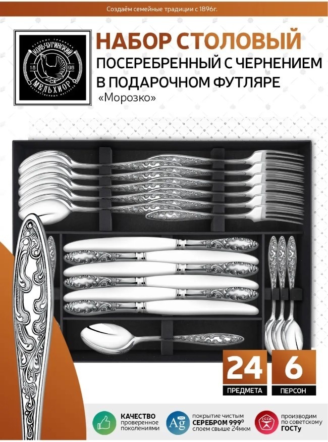 Набор столовых приборов Кольчугинский мельхиор 24 шт, серебристый Dashenka_КМ1142406