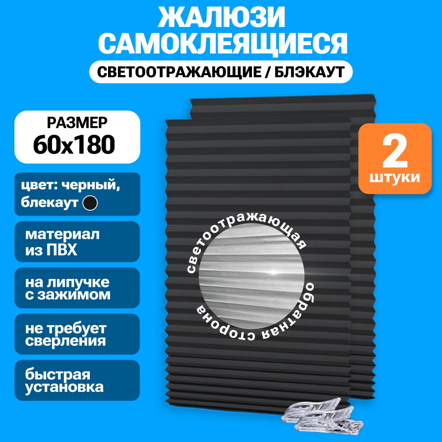 Жалюзи плиссе BAGEL 60x180 см Blackblack2, полиэстер