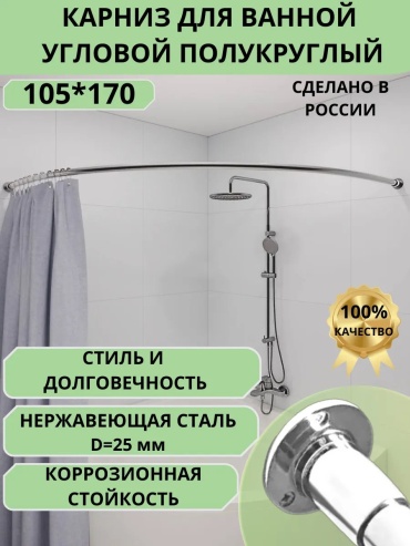 Карниз дугообразный 105 см, 390692980