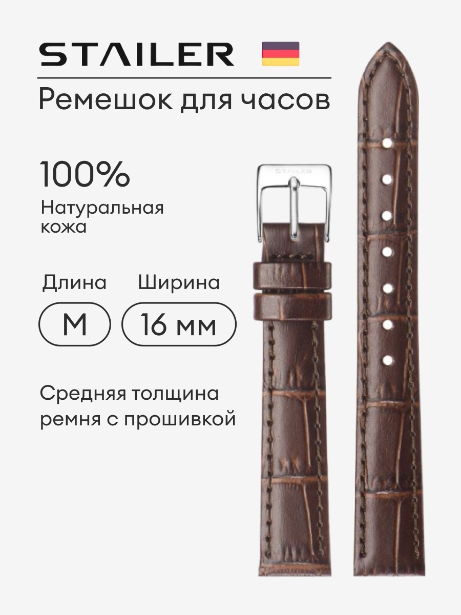 Ремешок Stailer кожа 16 x 190 мм