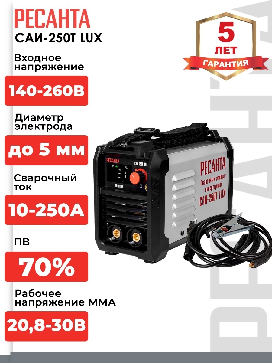 Ресанта сварочный аппарат инверторный САИ-250T LUX 65/72 (ручная дуговая сварка (MMA))