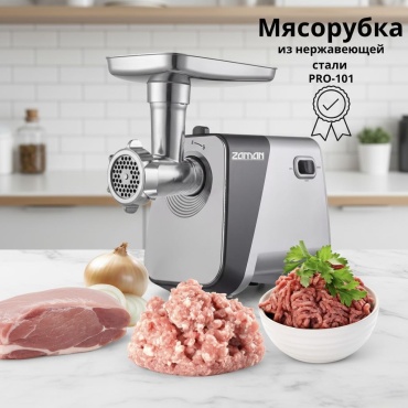 Мясорубка ZAMAN PRO-101 серебристый