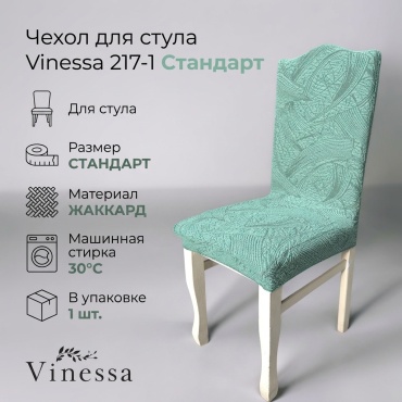 Vinessa чехол для стула 217-1 мятный Стандарт