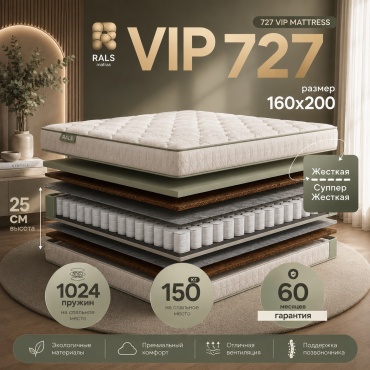 Матрас RALS 727 VIP, 160x200x24 см