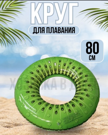 Круг для взрослых, для подростков, для детей RIDE EVADA кол-во мест: 1, зеленый