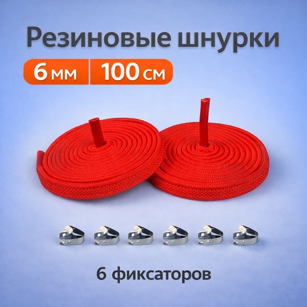 Плоские шнурки Winner W128-100 в красном оттенке, с фиксатором, из полиэстера, 100 см, 1 пара