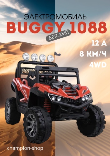 Электромобиль Buggy 1088 AN0035 красный