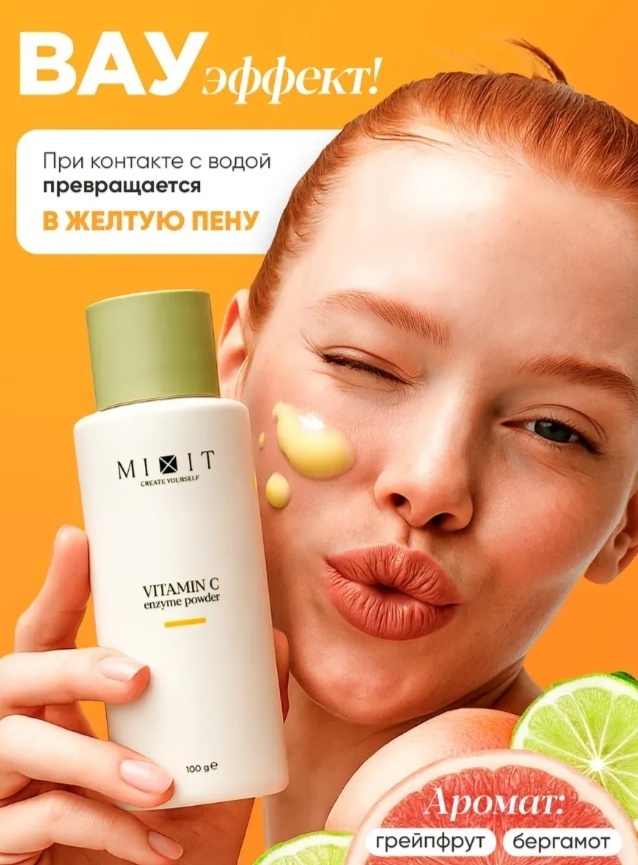 MIXIT Vitamin C энзимная пудра 100 г