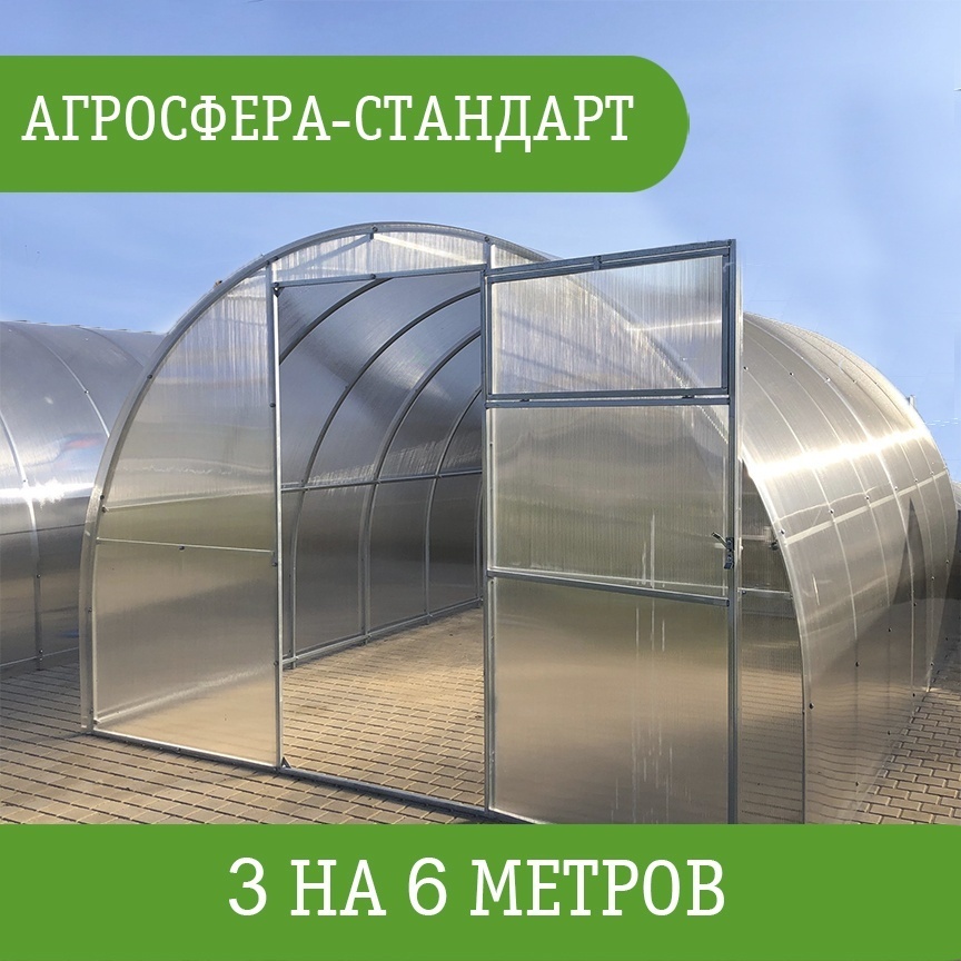 Теплица Агросфера поликарбонат Bio 3.5 мм 200x300x600 см, поликарбонат