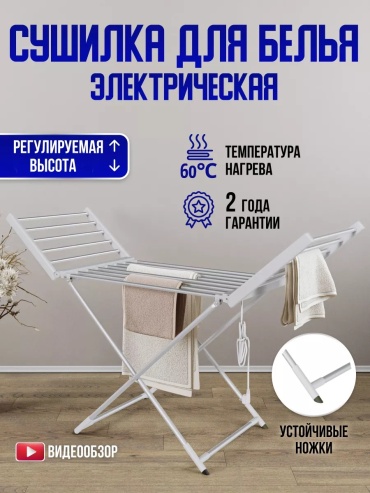 Сушилка напольная BPL 144x52x95 см, кол-во уровней: 18, пластик, алюминий