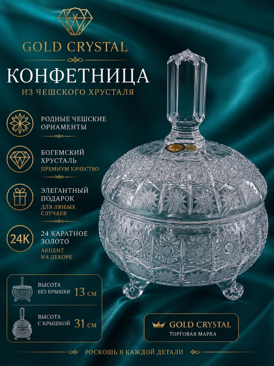 Gold Crystal конфетница 52262/0/57001/225 круглая 1 шт