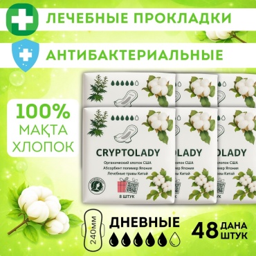 CRYPTOLADY прокладки Целебные 48 шт