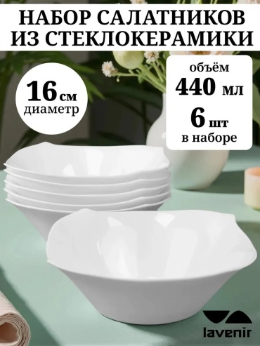 Салатник 16х16 см, керамика, 6 шт