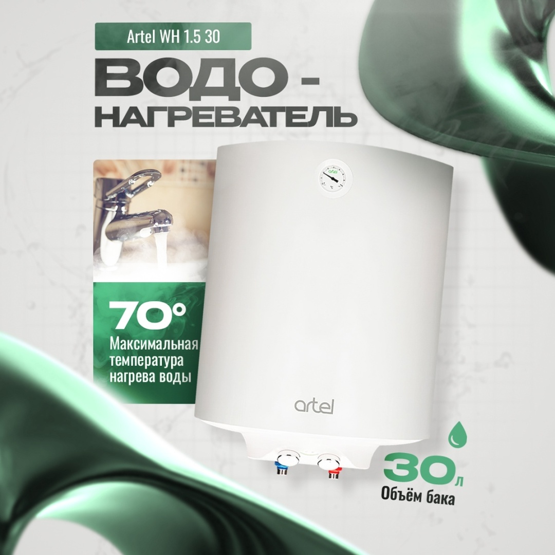 Водонагреватель Artel ART WH 1.5 30 белый