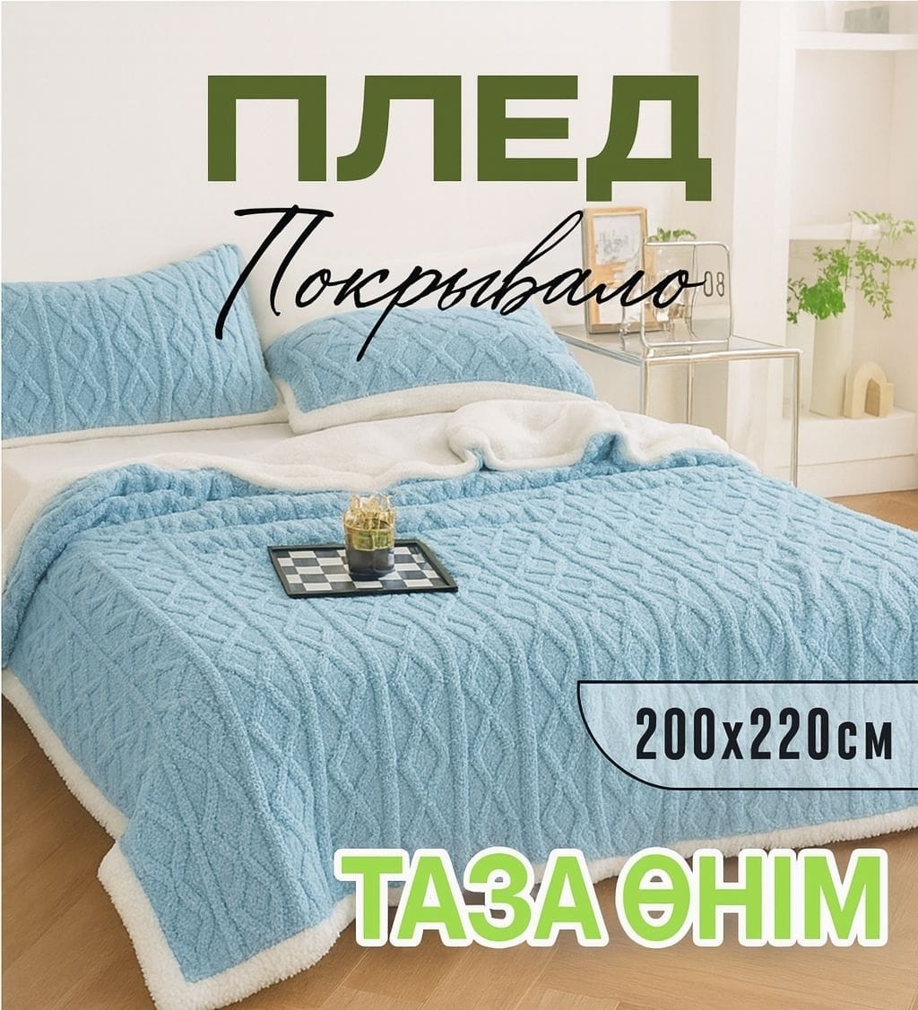 Детский плед LOBRUN BABY BLUE 200х220 см, шерсть, светло - голубой