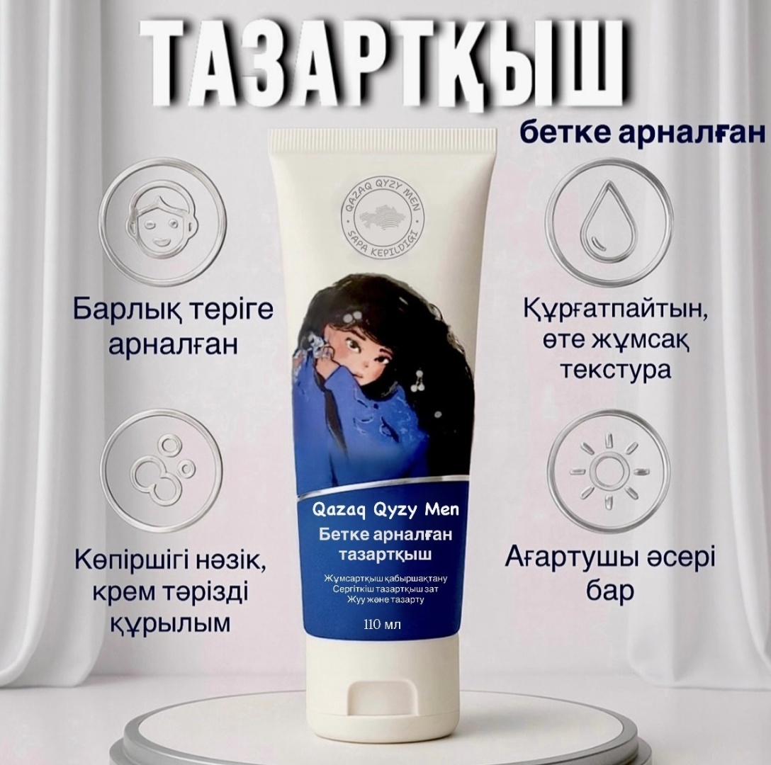Qazaq Qyzy Men бетке арналған Тазартқыш 110 мл