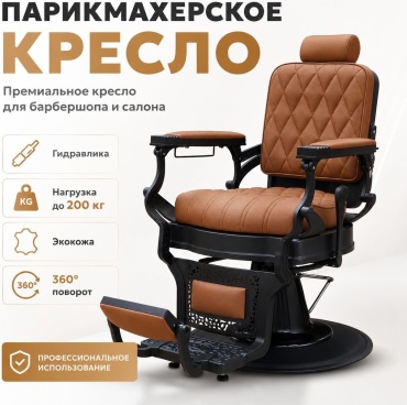 Кресло коричневый 65х105 см