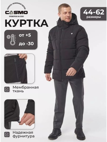 Зимняя куртка CosmoTex черный